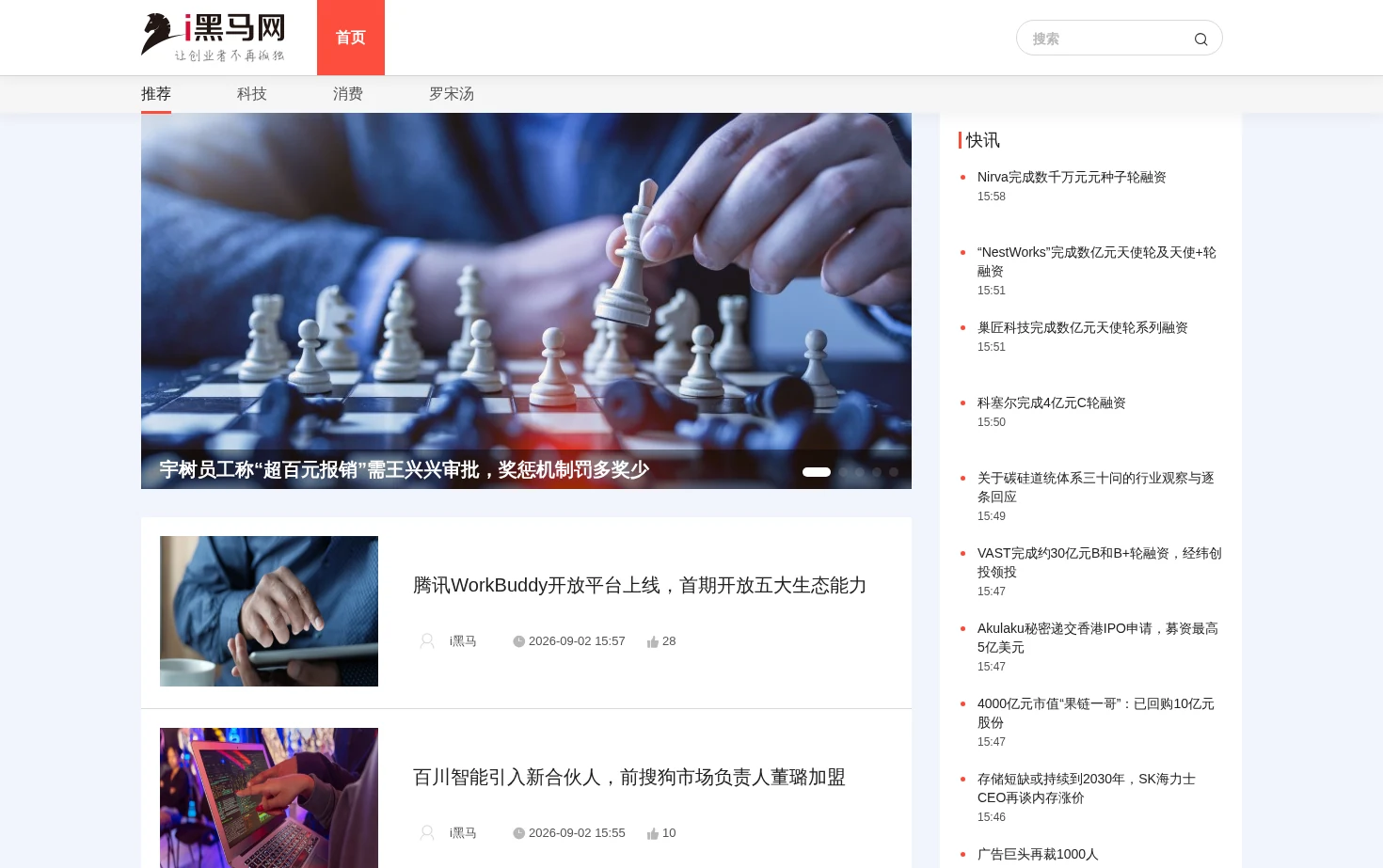 i黑马 页面快照